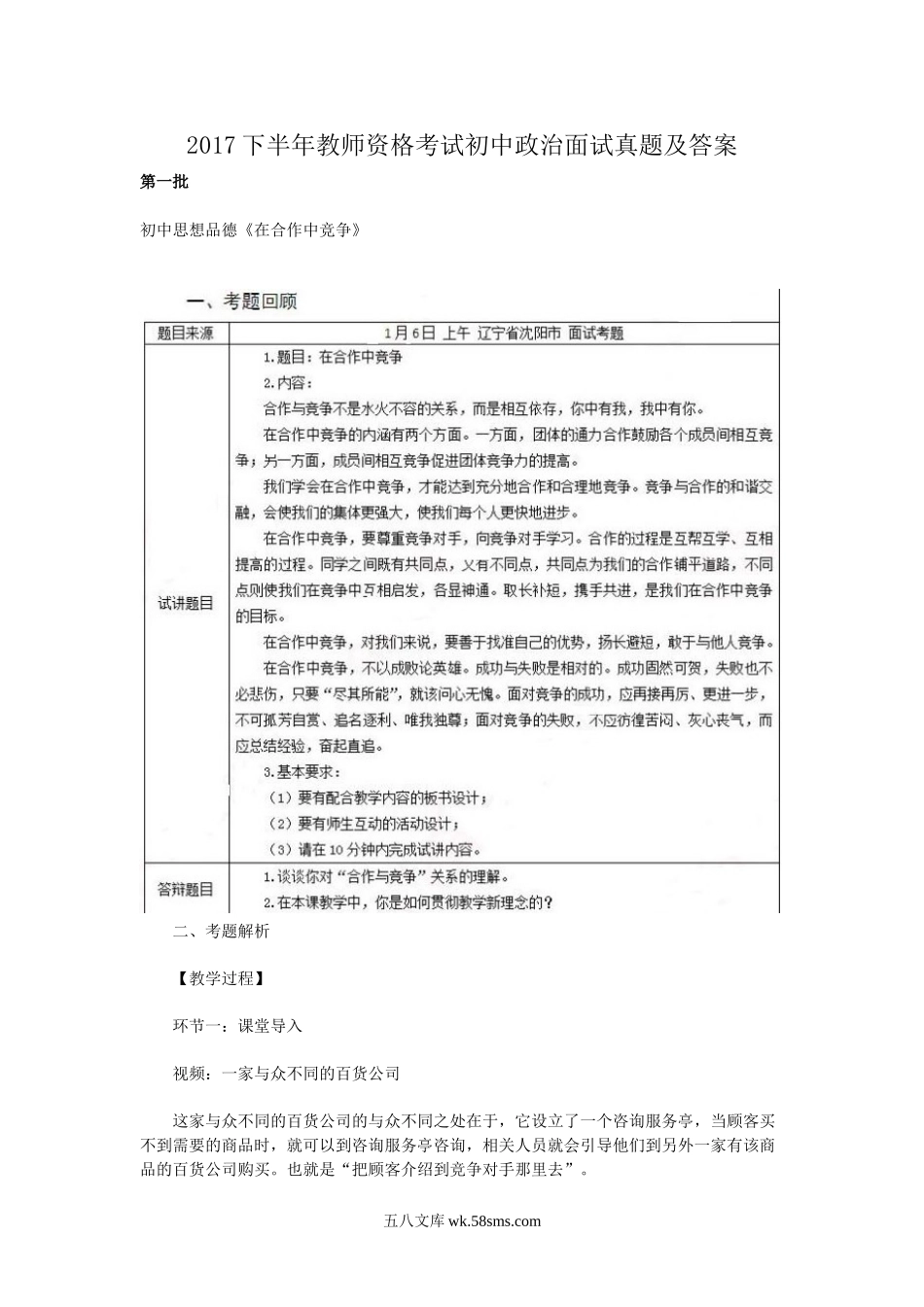 2017下半年教师资格考试初中政治面试真题及答案.doc_第1页