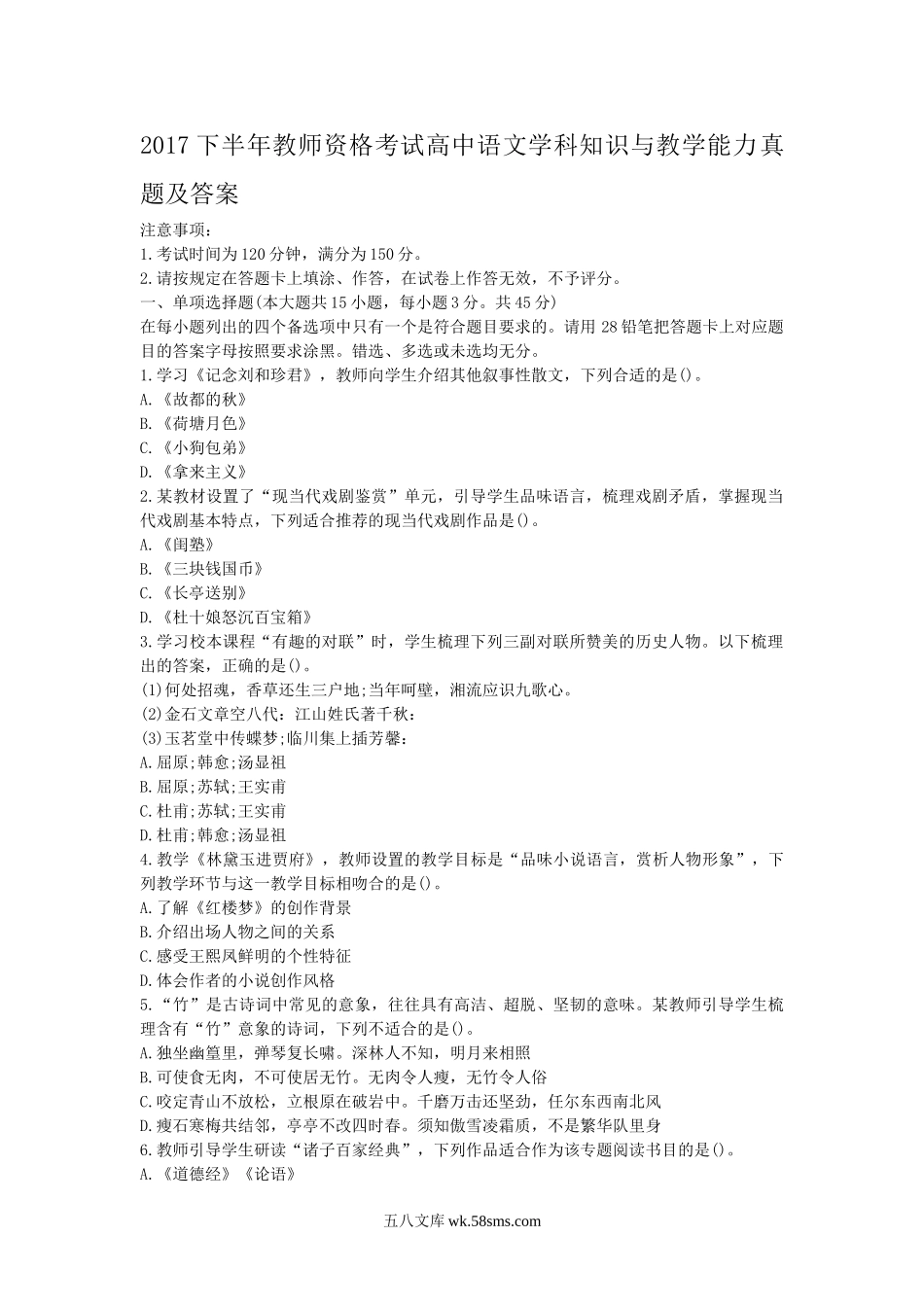 2017下半年教师资格考试高中语文学科知识与教学能力真题及答案.doc_第1页