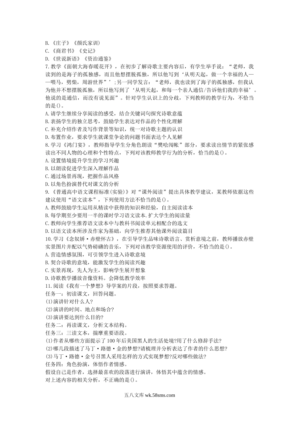 2017下半年教师资格考试高中语文学科知识与教学能力真题及答案.doc_第2页