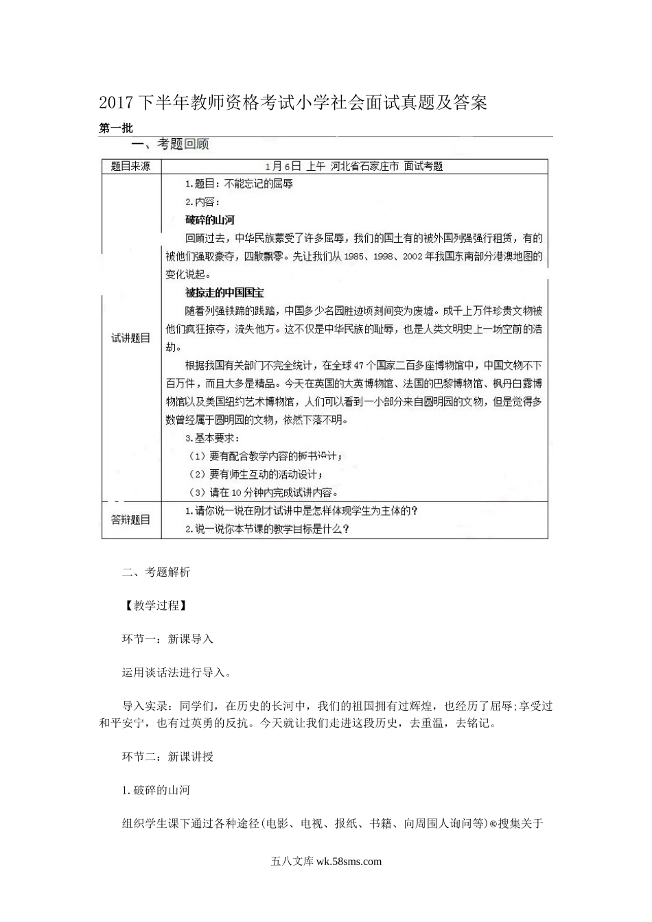 2017下半年教师资格考试小学社会面试真题及答案.doc_第1页