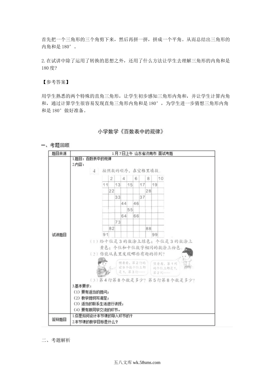 2017下半年教师资格考试小学数学面试真题及答案.doc_第3页