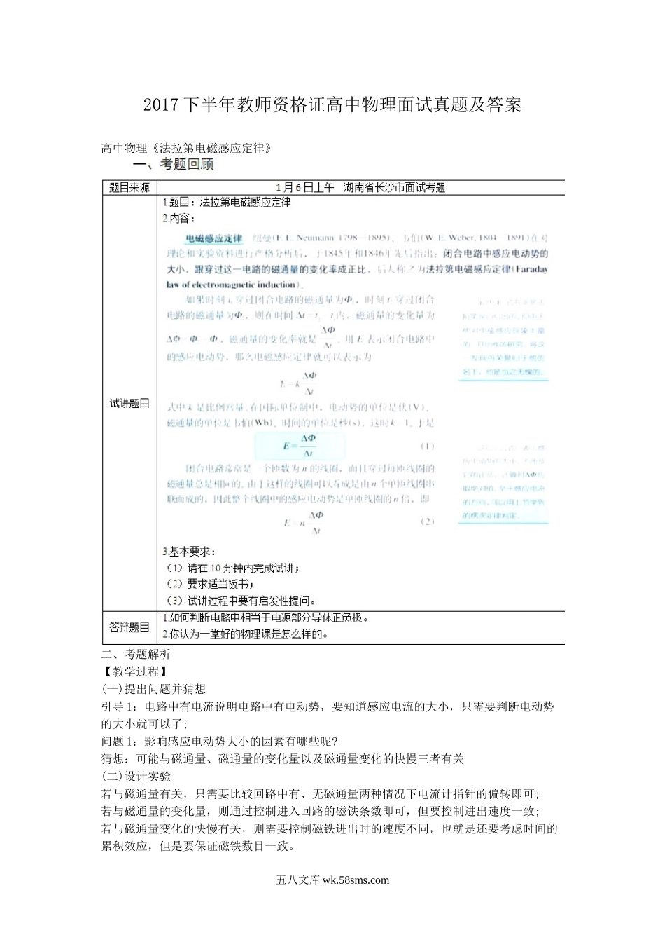 2017下半年教师资格证高中物理面试真题及答案.doc_第1页