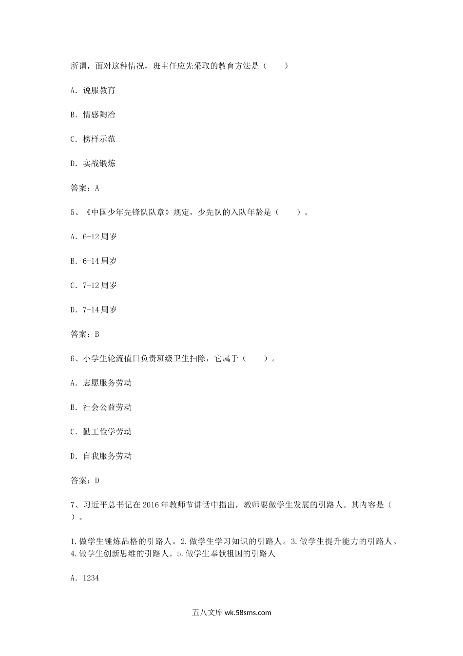 2017下半年教师资格证小学教育教学知识与能力真题及答案.doc_第2页