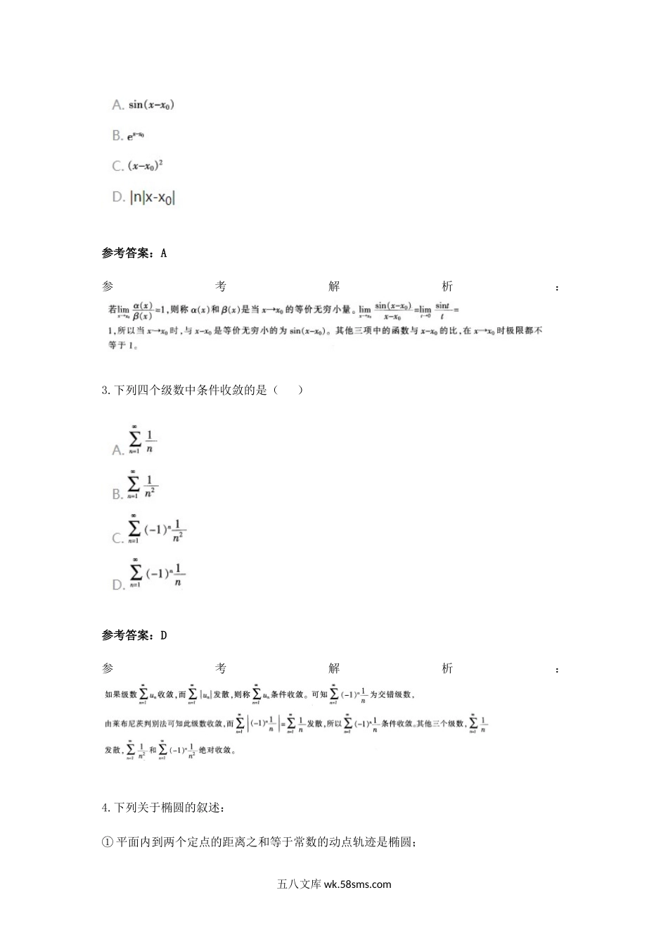 2017下半年陕西教师资格高中数学学科知识与教学能力真题及答案.doc_第2页