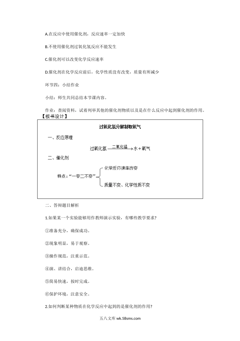 2017下半年陕西教师资格证初中化学面试真题及答案.doc_第2页