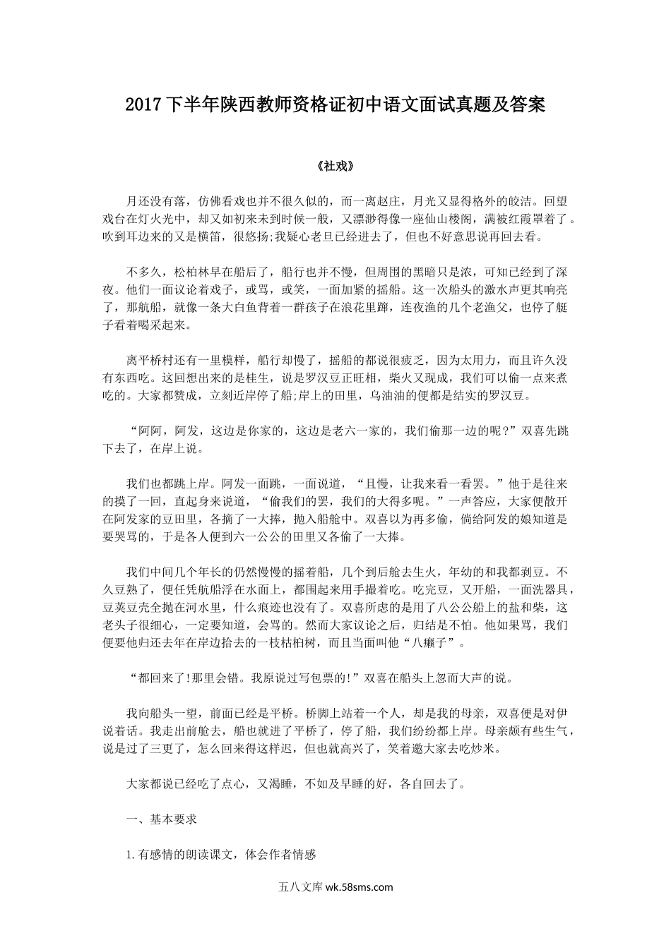 2017下半年陕西教师资格证初中语文面试真题及答案.doc_第1页