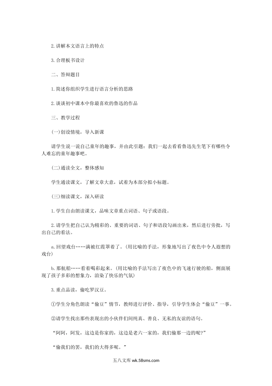 2017下半年陕西教师资格证初中语文面试真题及答案.doc_第2页