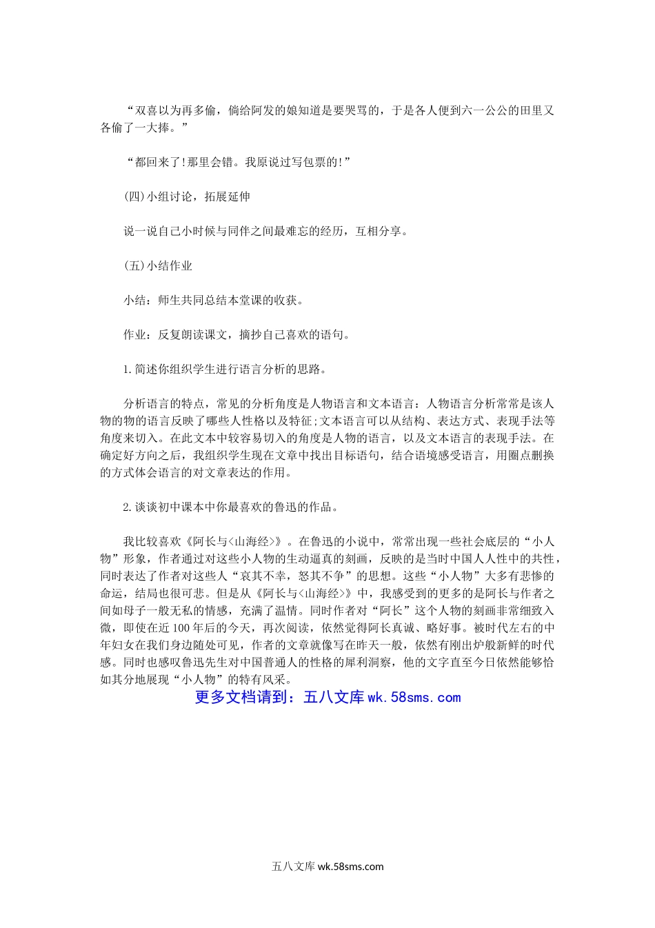 2017下半年陕西教师资格证初中语文面试真题及答案.doc_第3页