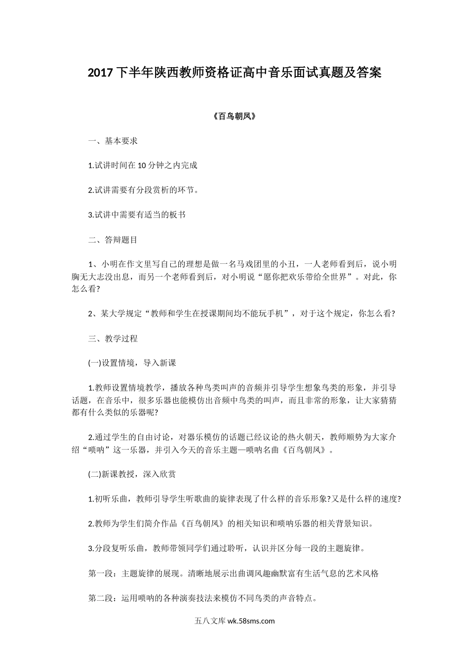 2017下半年陕西教师资格证高中音乐面试真题及答案.doc_第1页