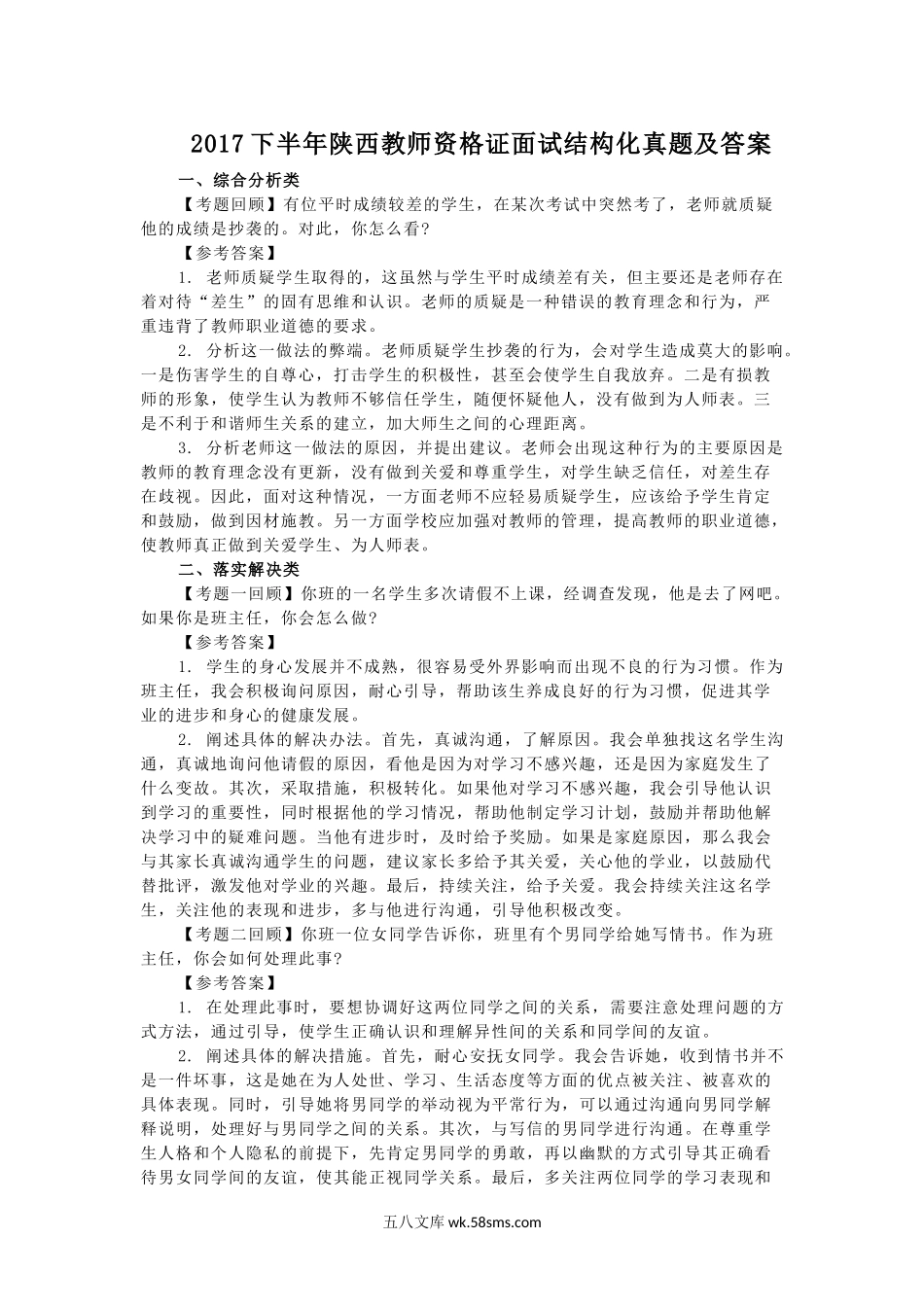 2017下半年陕西教师资格证面试结构化真题及答案.doc_第1页