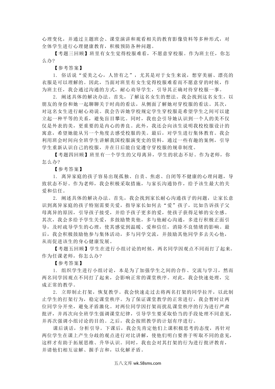 2017下半年陕西教师资格证面试结构化真题及答案.doc_第2页