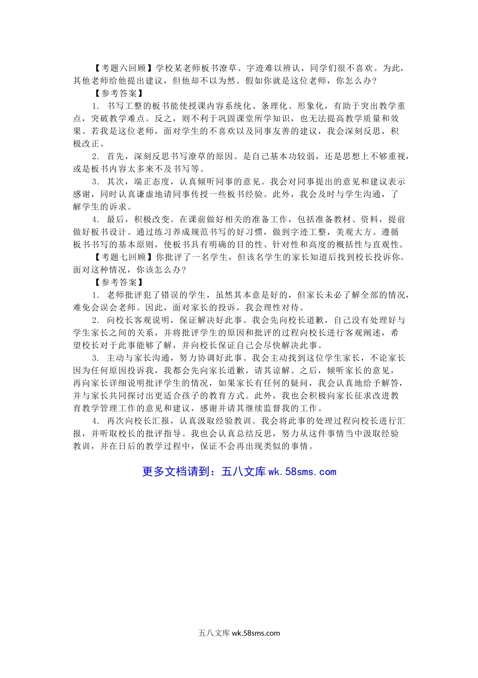 2017下半年陕西教师资格证面试结构化真题及答案.doc_第3页