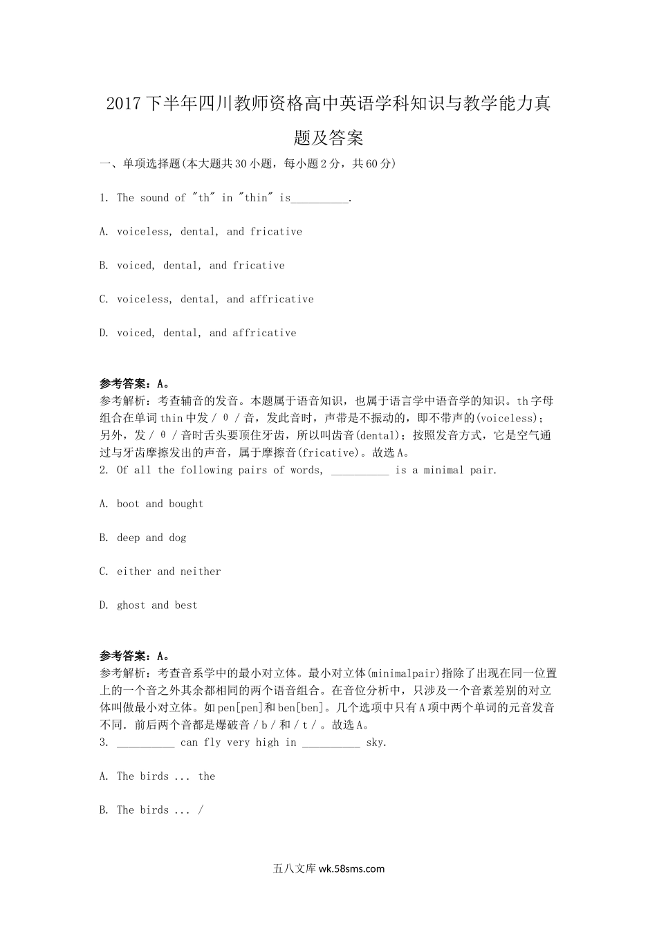 2017下半年四川教师资格高中英语学科知识与教学能力真题及答案.doc_第1页