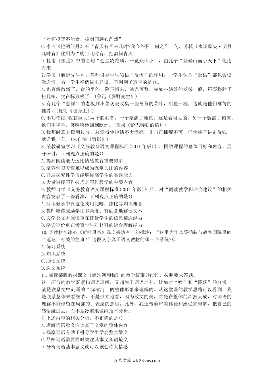 2017下半年云南教师资格考试初中语文学科知识与教学能力真题及答案.doc_第2页