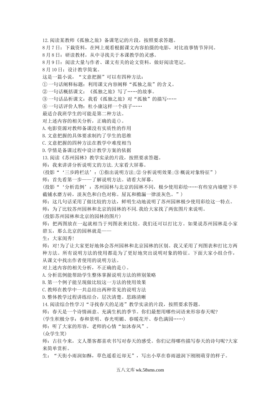 2017下半年云南教师资格考试初中语文学科知识与教学能力真题及答案.doc_第3页
