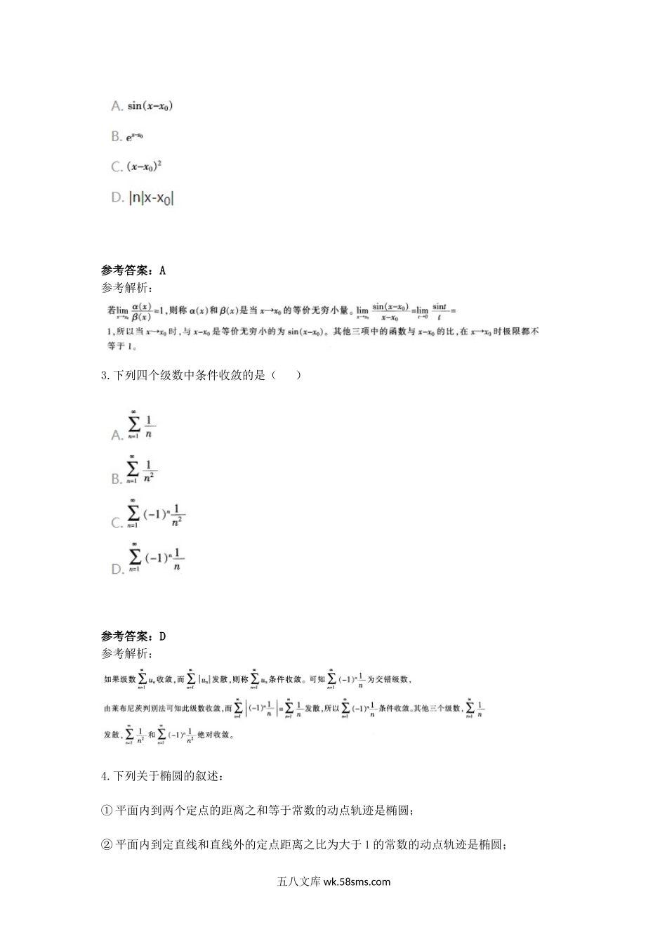 2017下半年重庆教师资格考试高中数学学科知识与教学能力真题及答案.doc_第2页