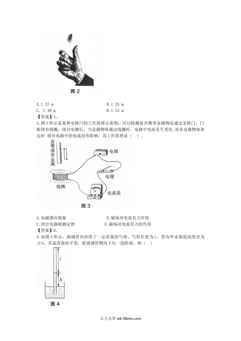 2018安徽下半年教师资格高中物理学科知识与教学能力真题及答案.doc_第2页