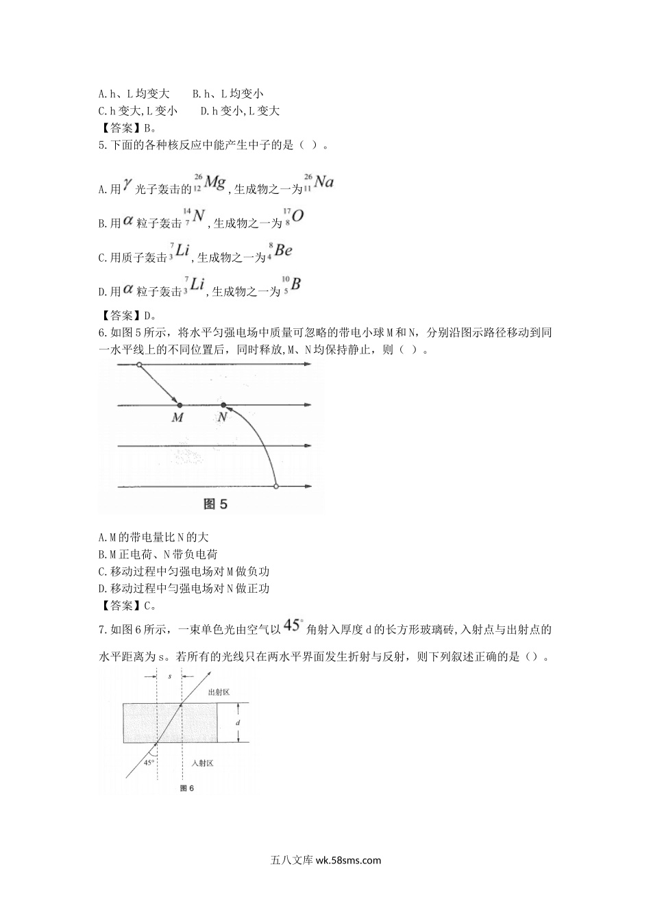 2018甘肃下半年教师资格高中物理学科知识与教学能力真题及答案.doc_第3页