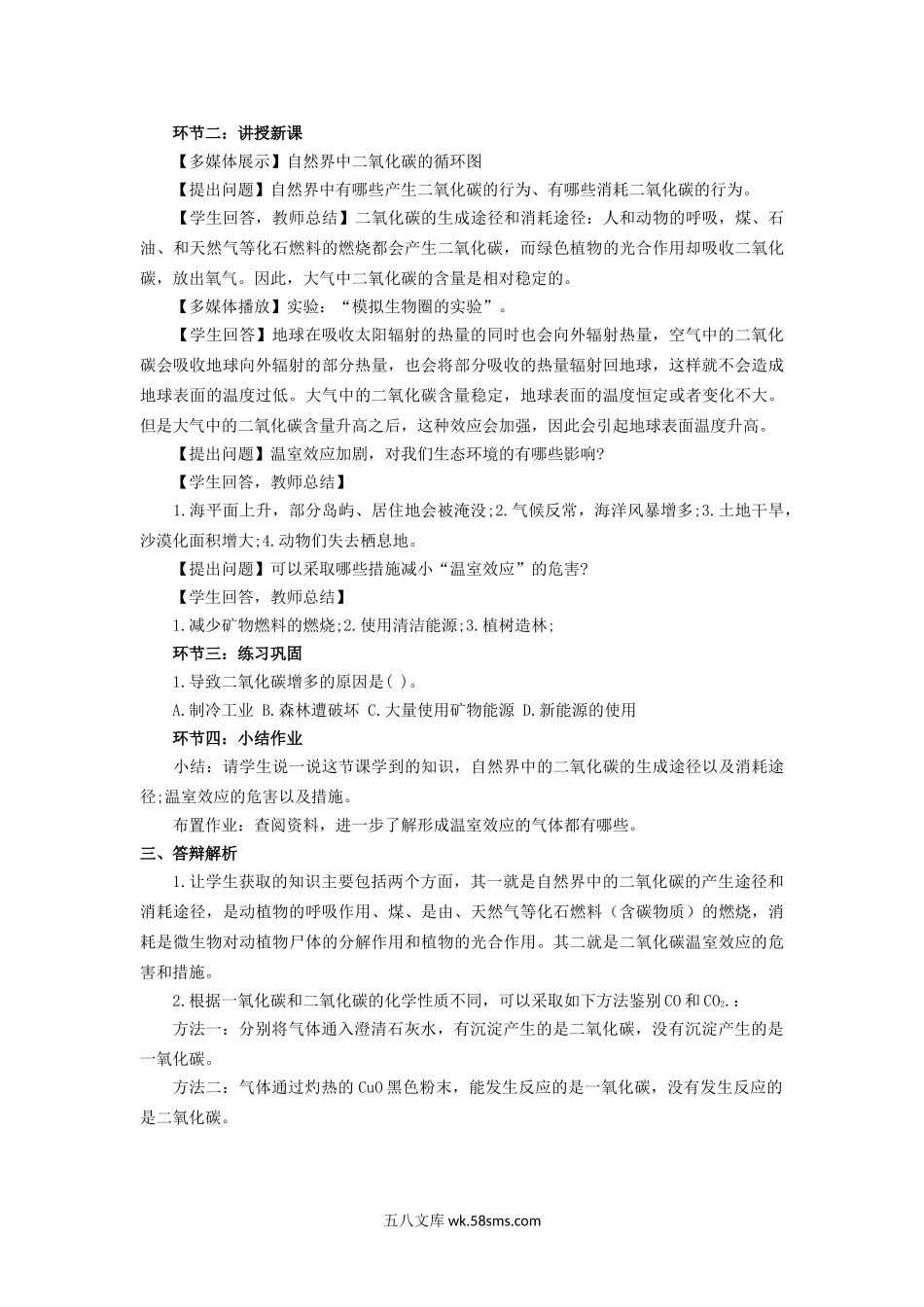 2018年陕西教师资格证初中化学面试真题及答案.doc_第2页