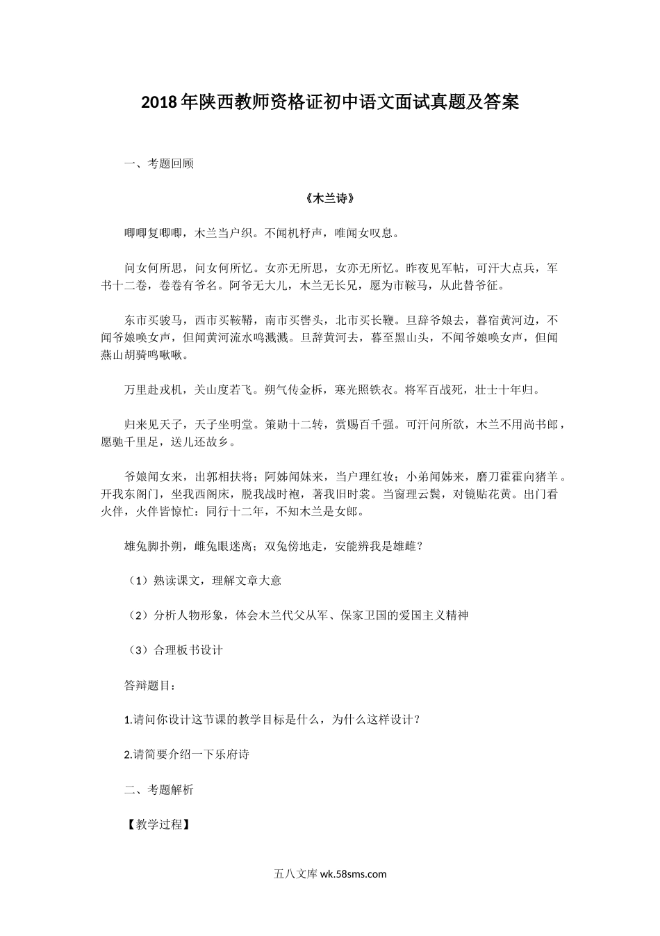 2018年陕西教师资格证初中语文面试真题及答案.doc_第1页