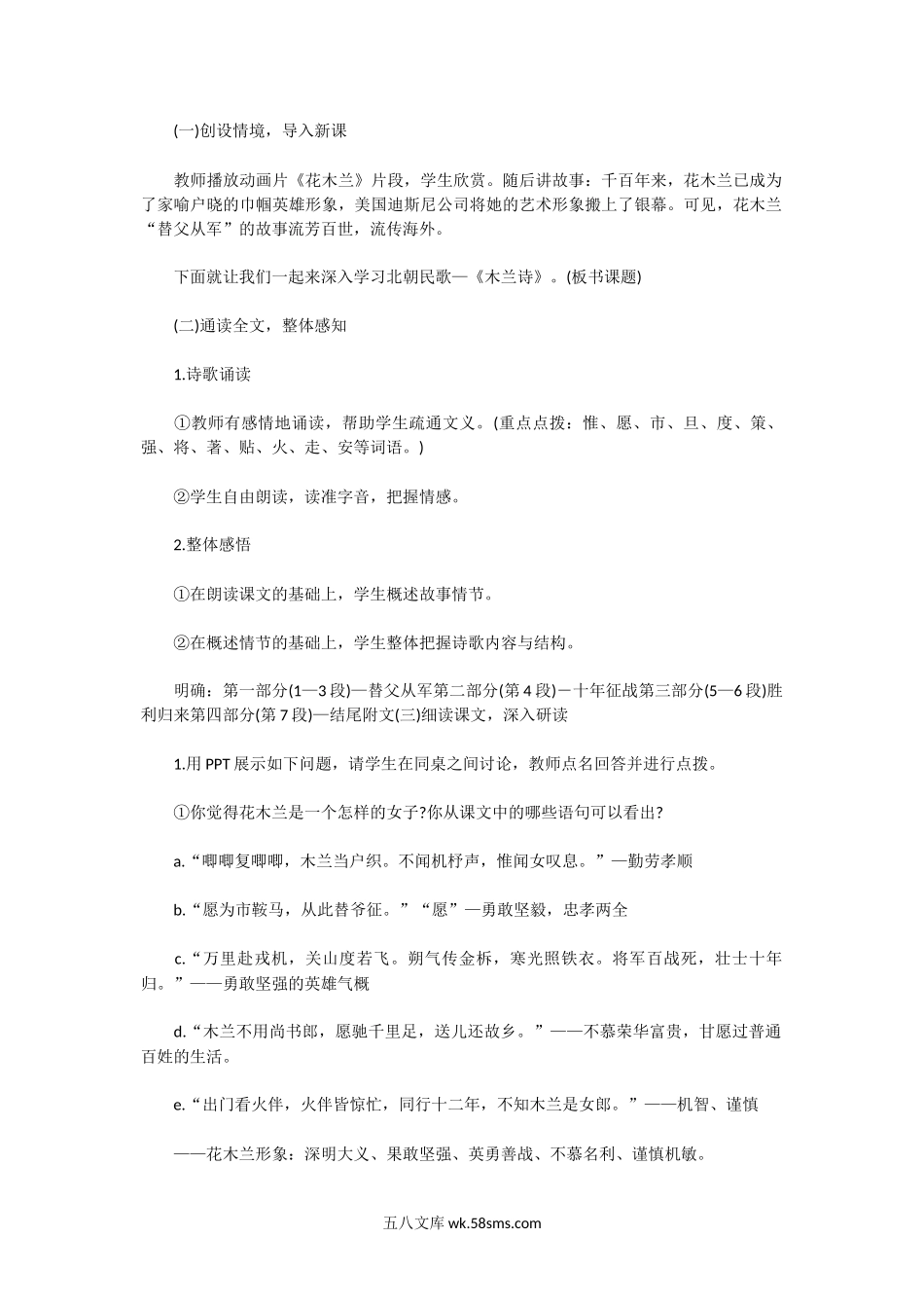 2018年陕西教师资格证初中语文面试真题及答案.doc_第2页