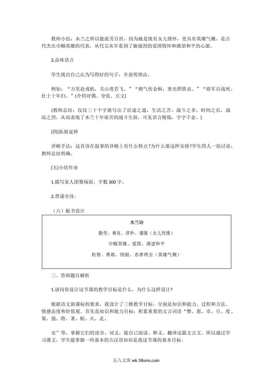 2018年陕西教师资格证初中语文面试真题及答案.doc_第3页