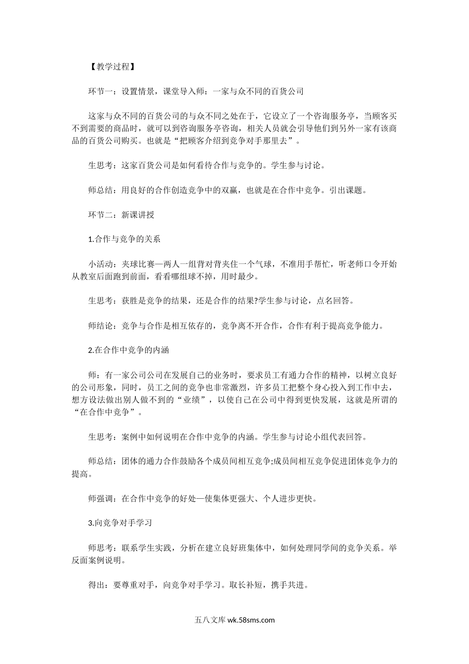 2018年陕西教师资格证初中政治面试真题及答案.doc_第2页