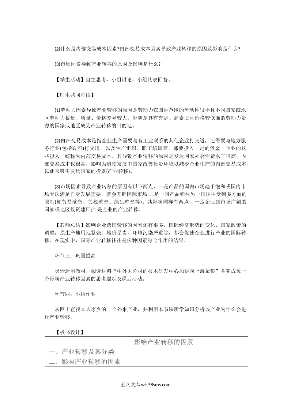 2018年陕西教师资格证高中地理面试真题及答案.doc_第2页