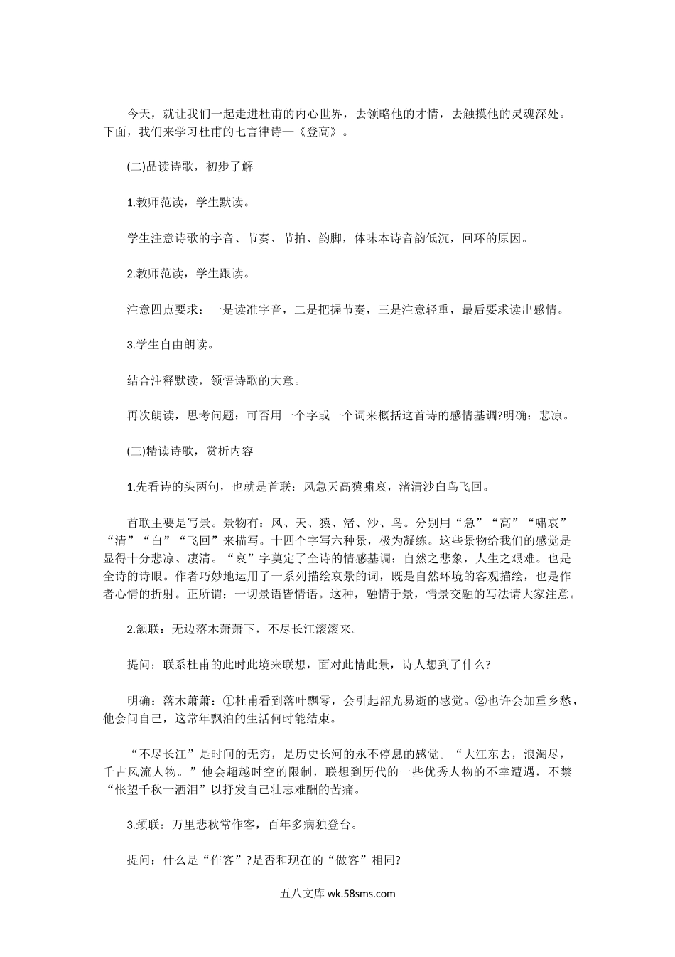 2018年陕西教师资格证高中语文面试真题及答案.doc_第2页