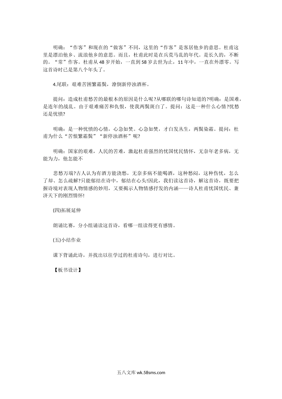 2018年陕西教师资格证高中语文面试真题及答案.doc_第3页