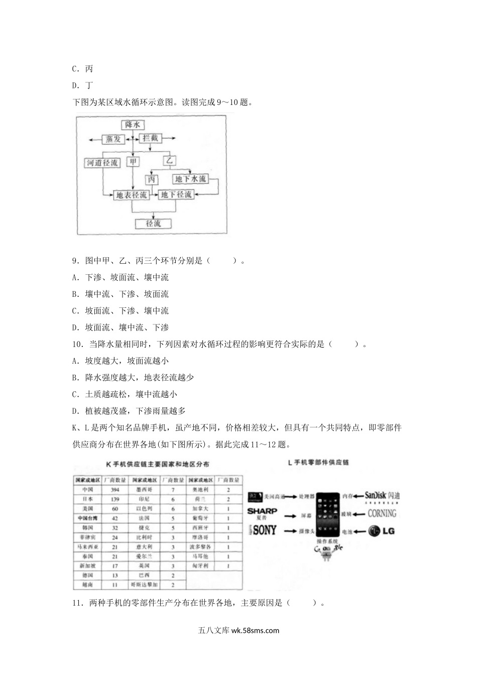 2018上半年安徽教师资格初中地理学科知识与教学能力真题及答案.doc_第3页