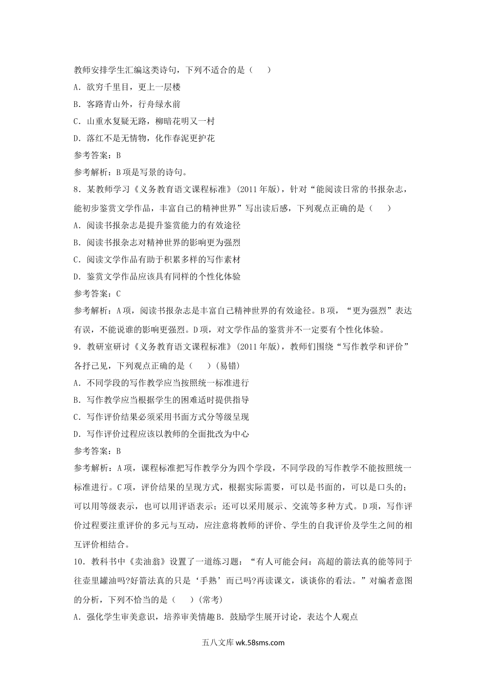 2018上半年安徽教师资格初中语文学科知识与教学能力真题及答案.doc_第3页