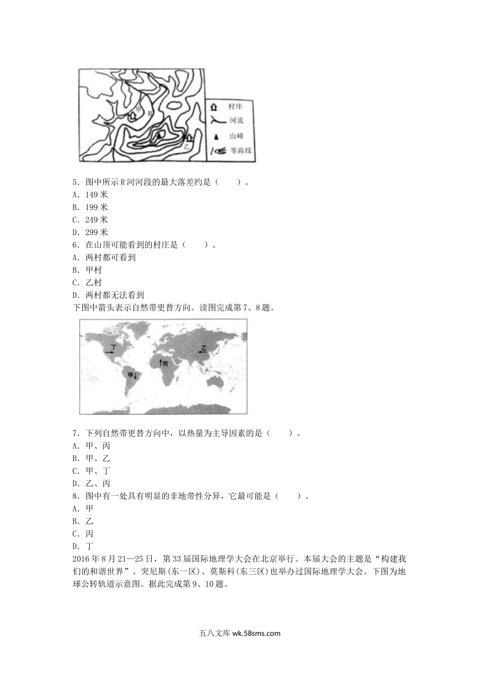 2018上半年安徽教师资格高中地理学科知识与教学能力真题及答案.doc_第2页