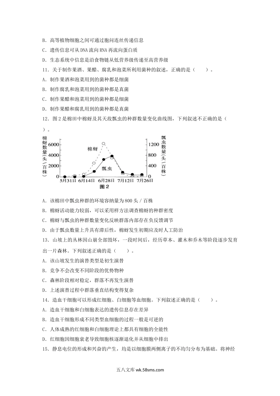 2018上半年安徽教师资格高中生物学科知识与教学能力真题及答案.doc_第3页