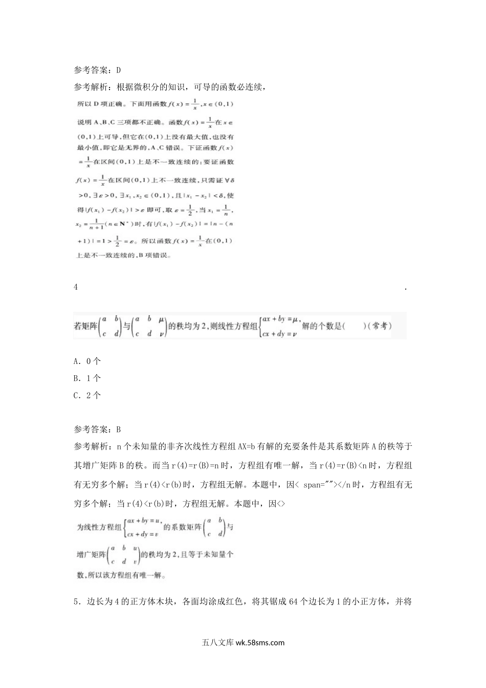 2018上半年安徽教师资格高中数学学科知识与教学能力真题及答案.doc_第2页