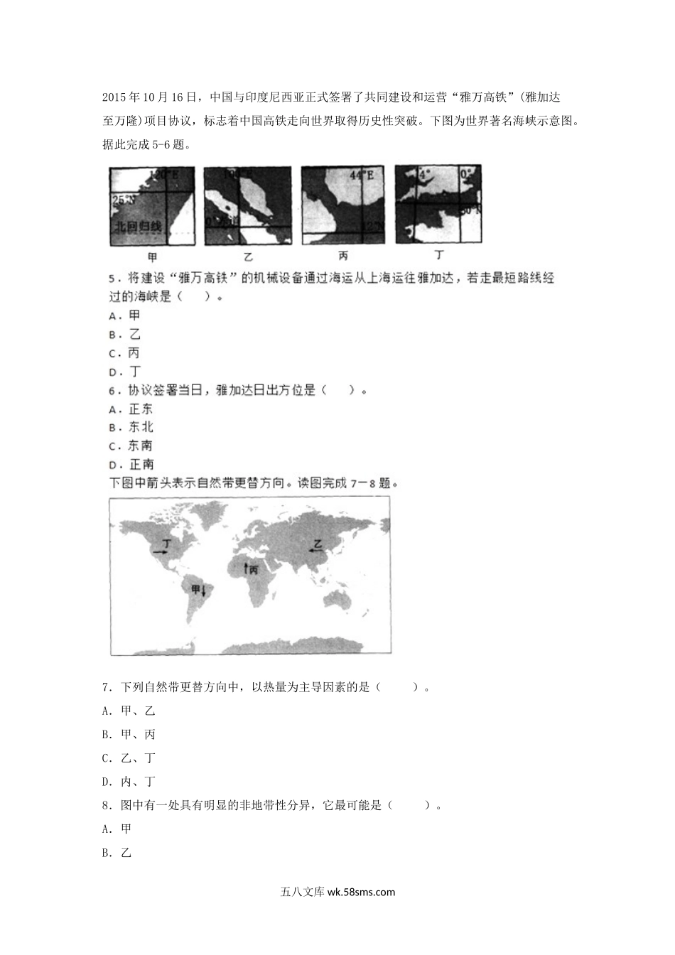 2018上半年甘肃教师资格初中地理学科知识与教学能力真题及答案.doc_第2页