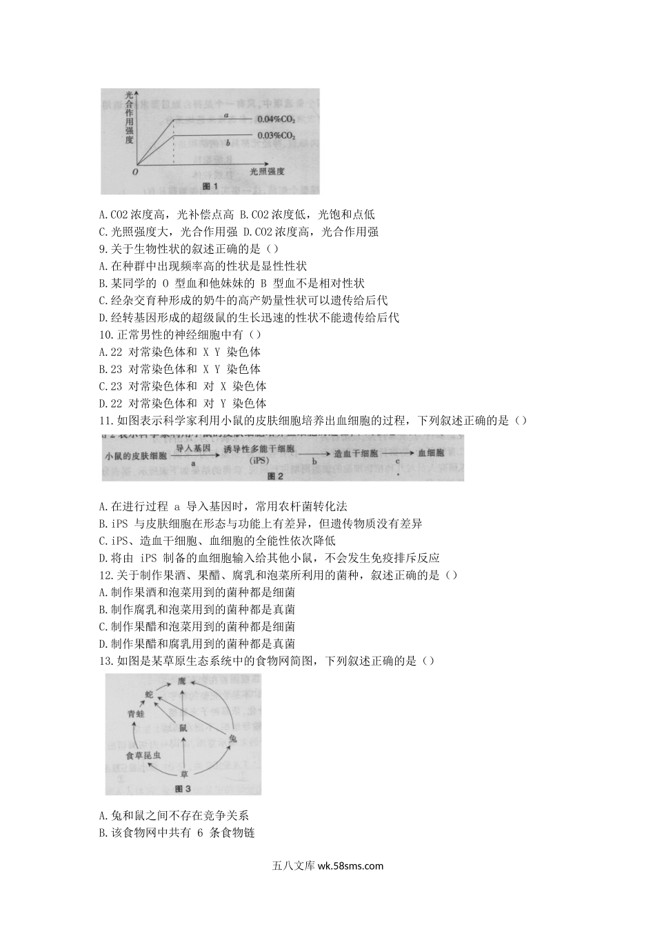 2018上半年甘肃教师资格初中生物学科知识与教学能力真题及答案.doc_第2页