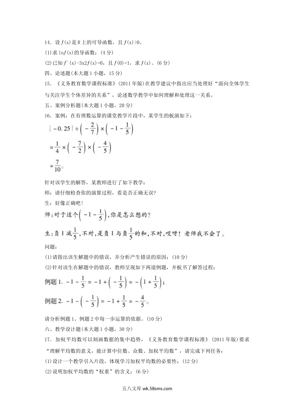 2018上半年甘肃教师资格初中数学学科知识与教学能力真题及答案.doc_第3页