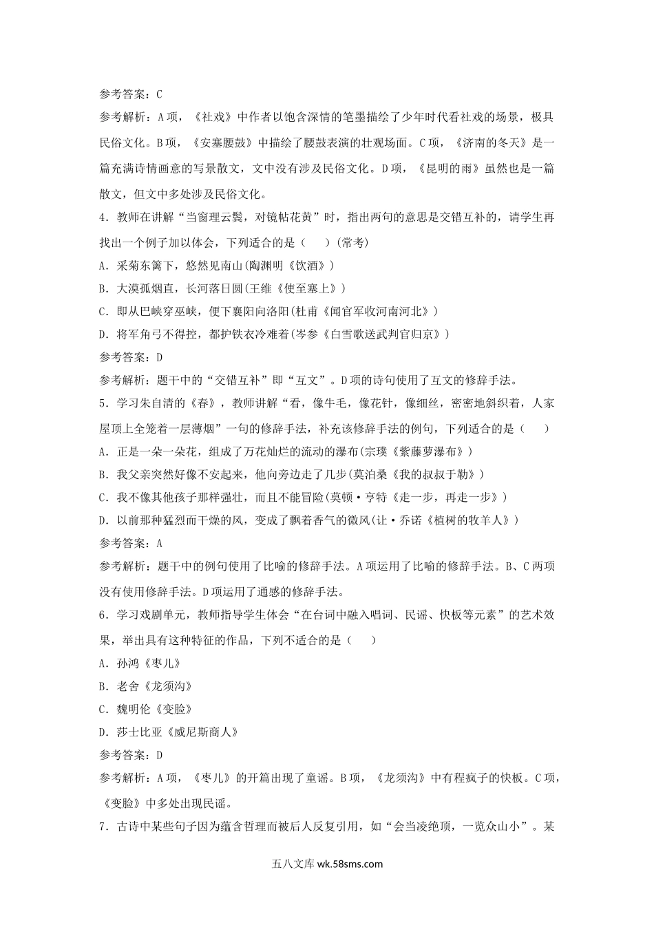 2018上半年甘肃教师资格初中语文学科知识与教学能力真题及答案.doc_第2页