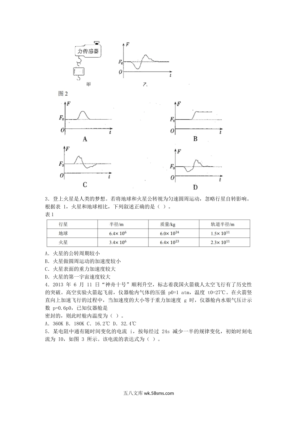 2018上半年甘肃教师资格高中物理学科知识与教学能力真题及答案.doc_第2页