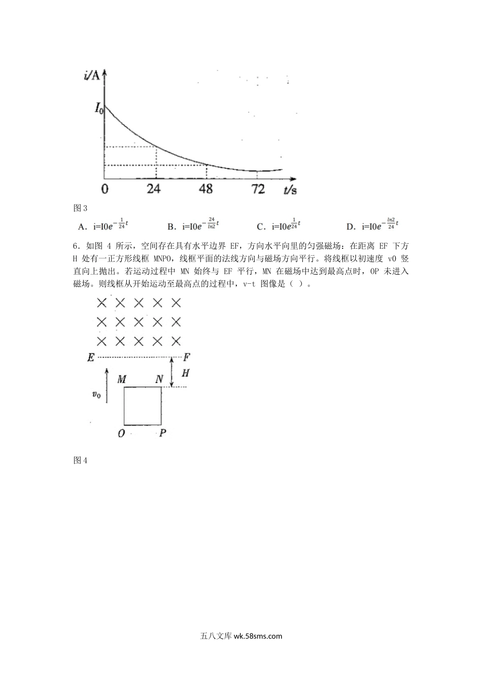 2018上半年甘肃教师资格高中物理学科知识与教学能力真题及答案.doc_第3页