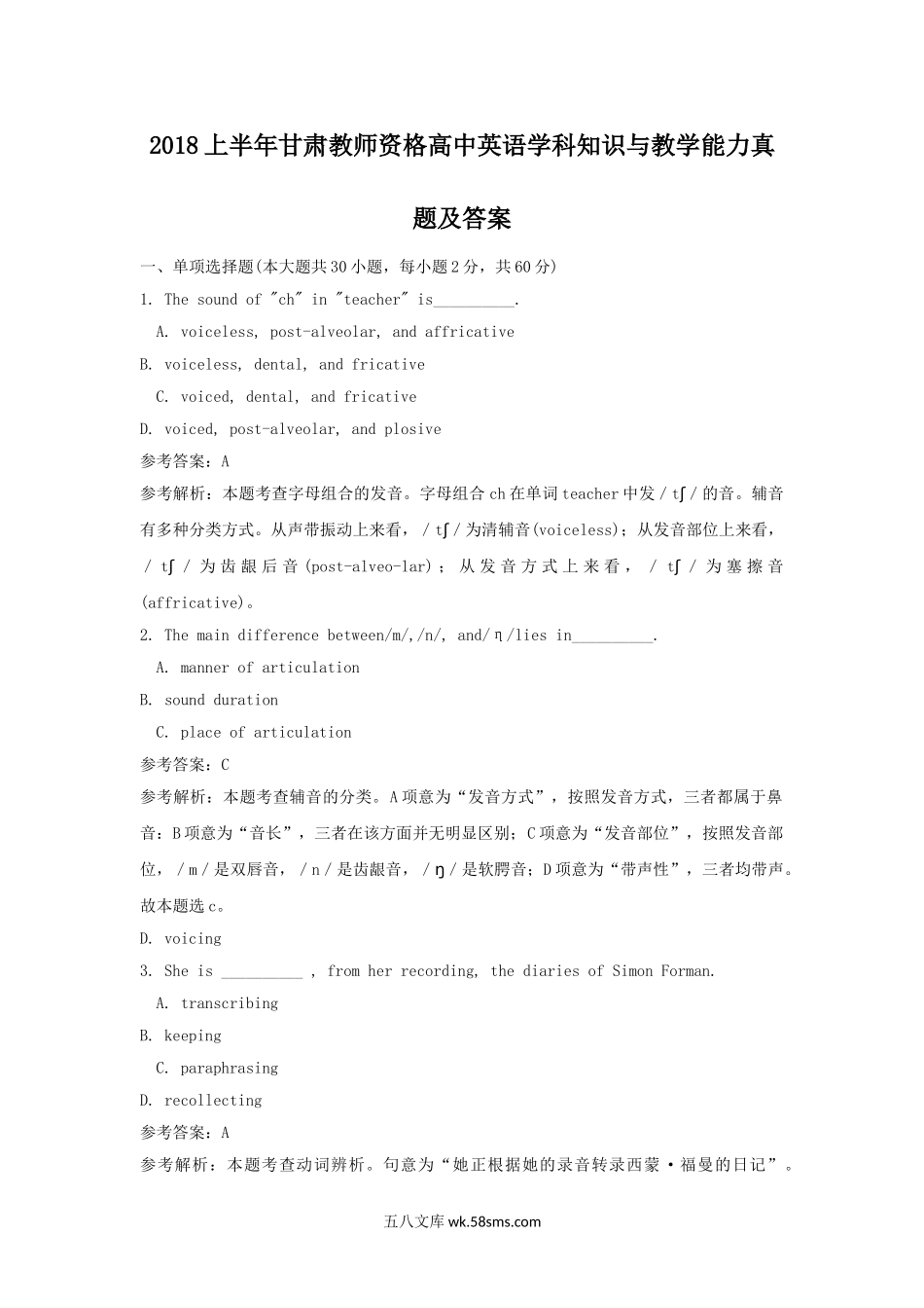2018上半年甘肃教师资格高中英语学科知识与教学能力真题及答案.doc_第1页