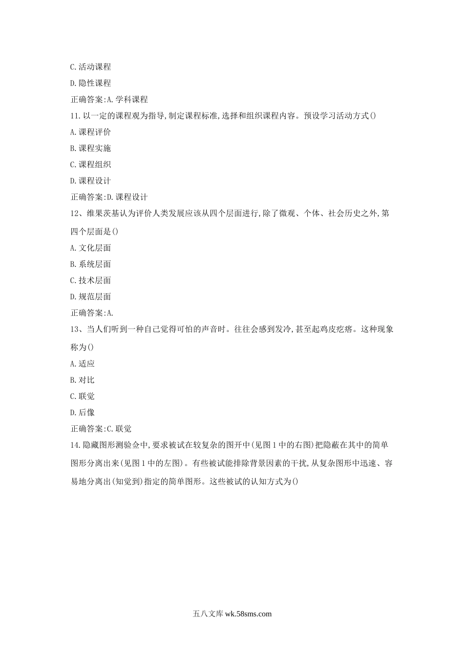 2018上半年甘肃教师资格证中学教育知识与能力真题及答案.doc_第3页