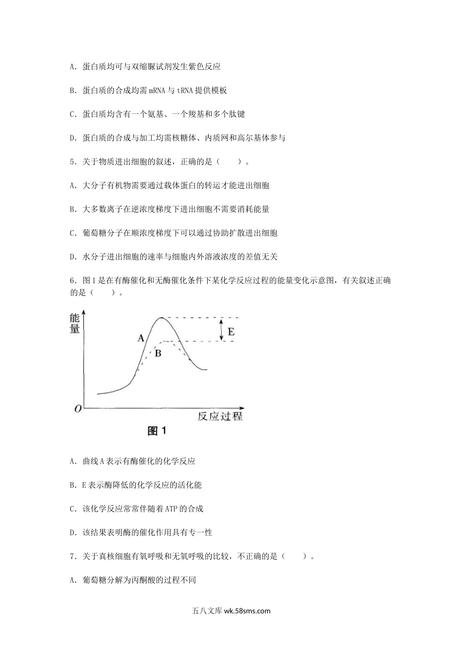 2018上半年广东教师资格考试高中生物学科知识与教学能力真题及答案.doc_第2页