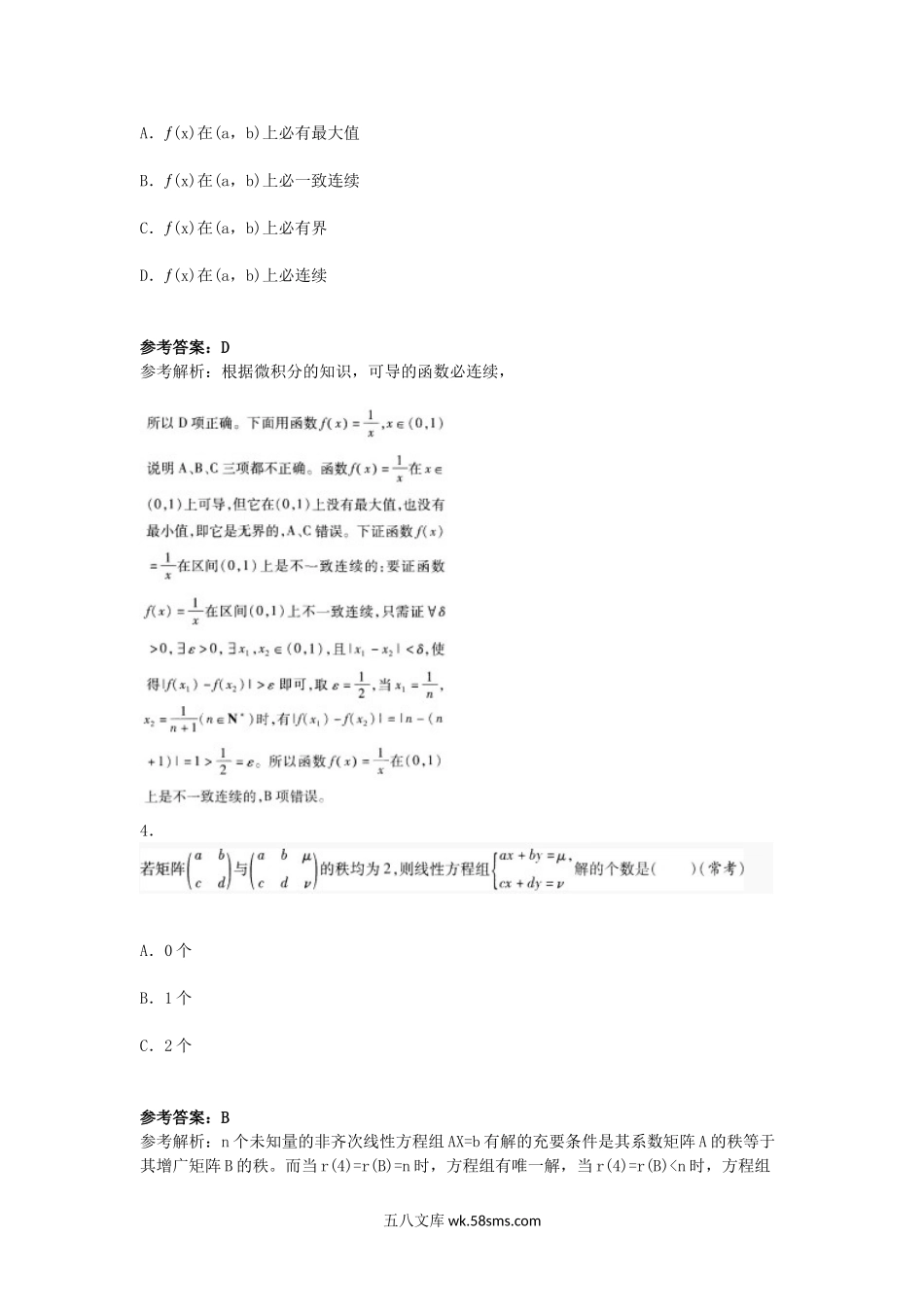 2018上半年广东教师资格考试高中数学学科知识与教学能力真题及答案.doc_第2页