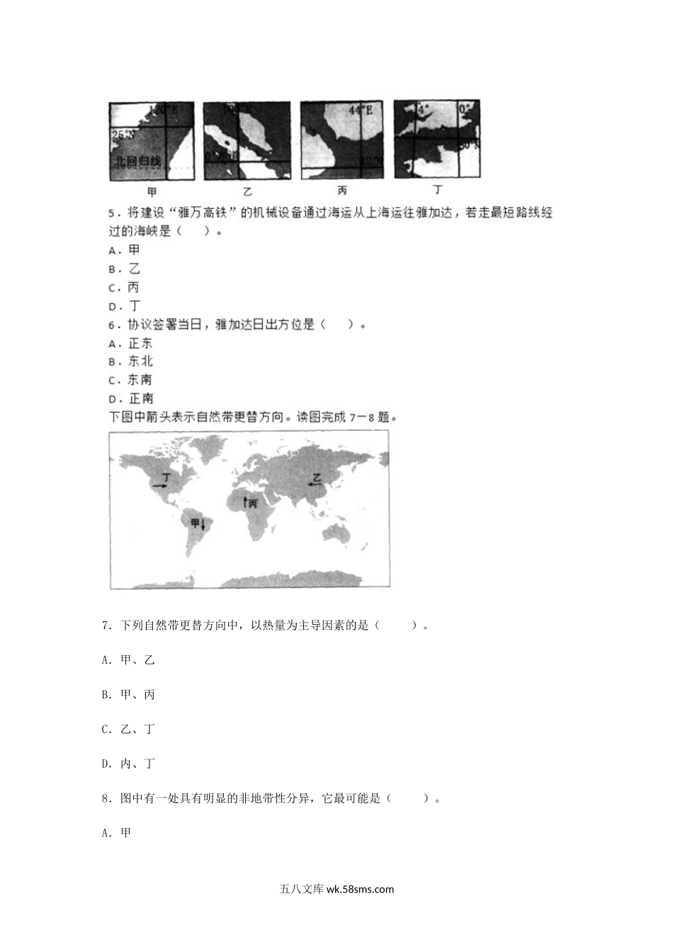 2018上半年广西教师资格初中地理学科知识与教学能力真题及答案.doc_第3页