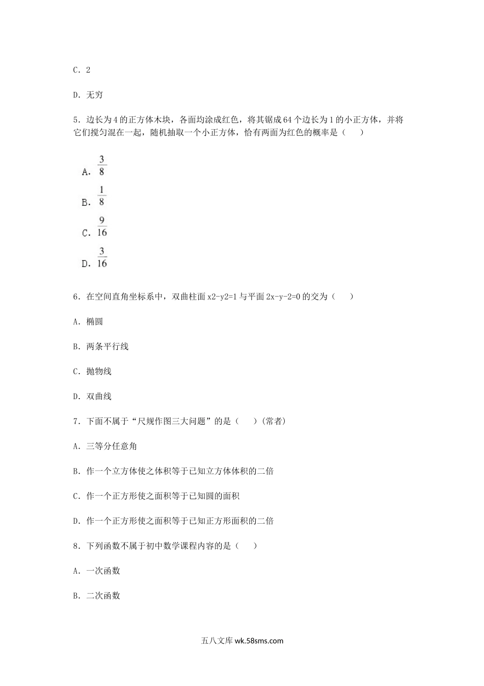 2018上半年广西教师资格初中数学学科知识与教学能力真题及答案.doc_第2页