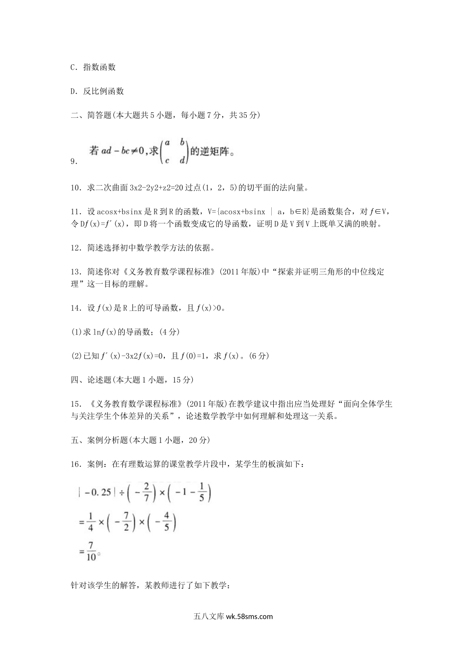 2018上半年广西教师资格初中数学学科知识与教学能力真题及答案.doc_第3页