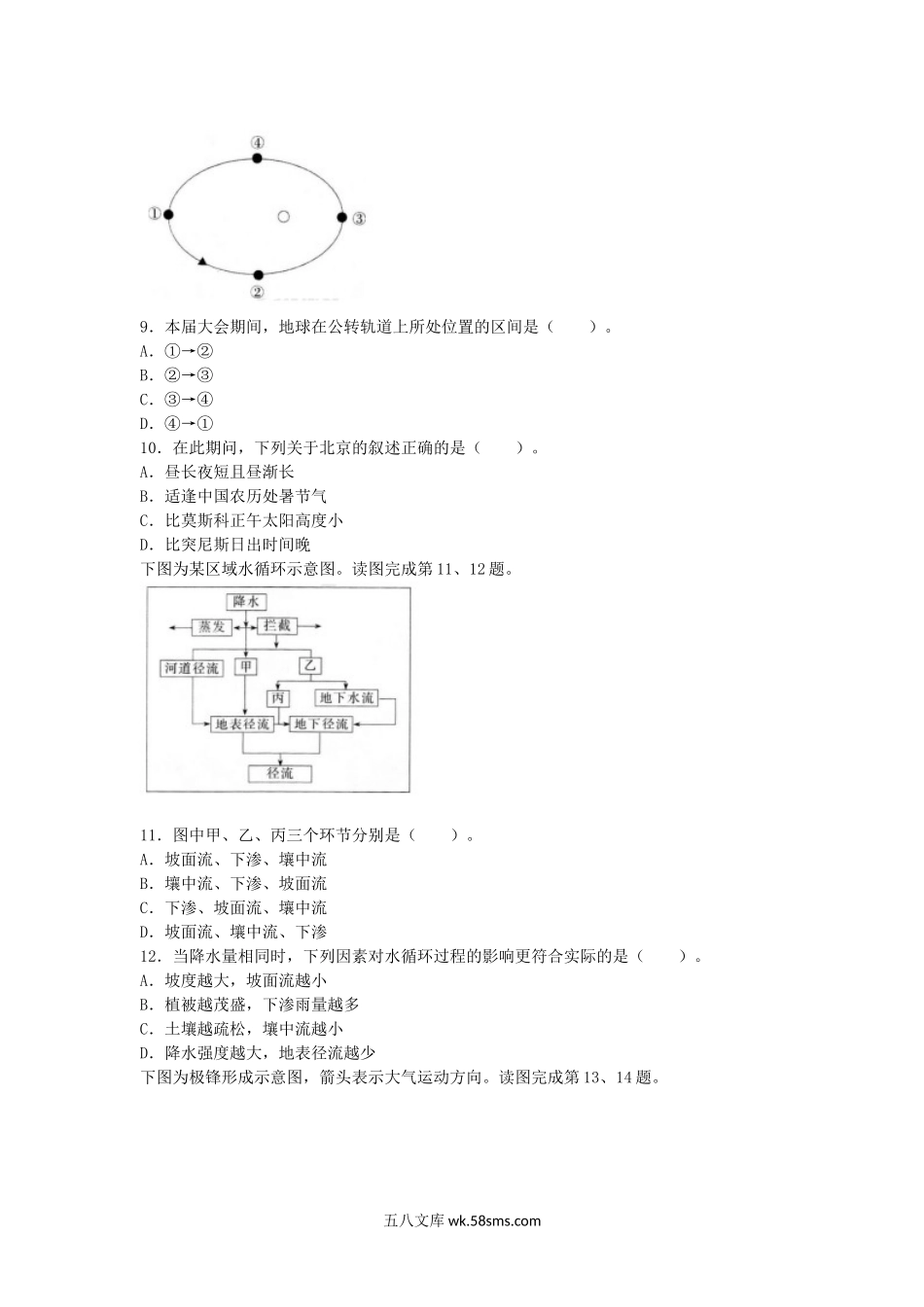 2018上半年广西教师资格高中地理学科知识与教学能力真题及答案.doc_第3页