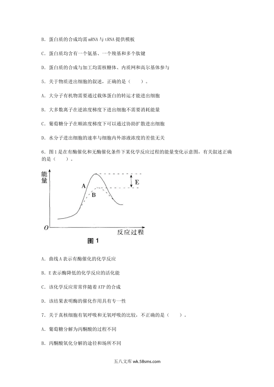 2018上半年广西教师资格高中生物学科知识与教学能力真题及答案.doc_第2页